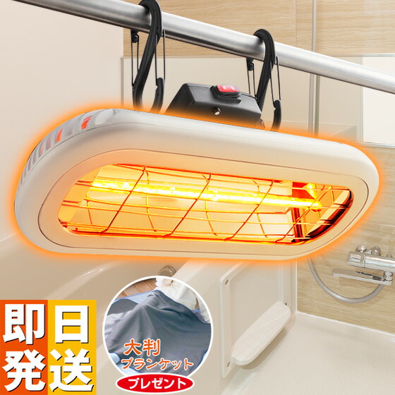 楽天市場】【クーポンで4000円OFF】 防水 お風呂ヒーター 吊り下げ