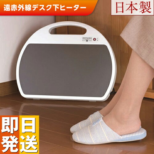 楽天市場】【クーポンで2000円OFF！】 足元ヒーター スポットウォーム