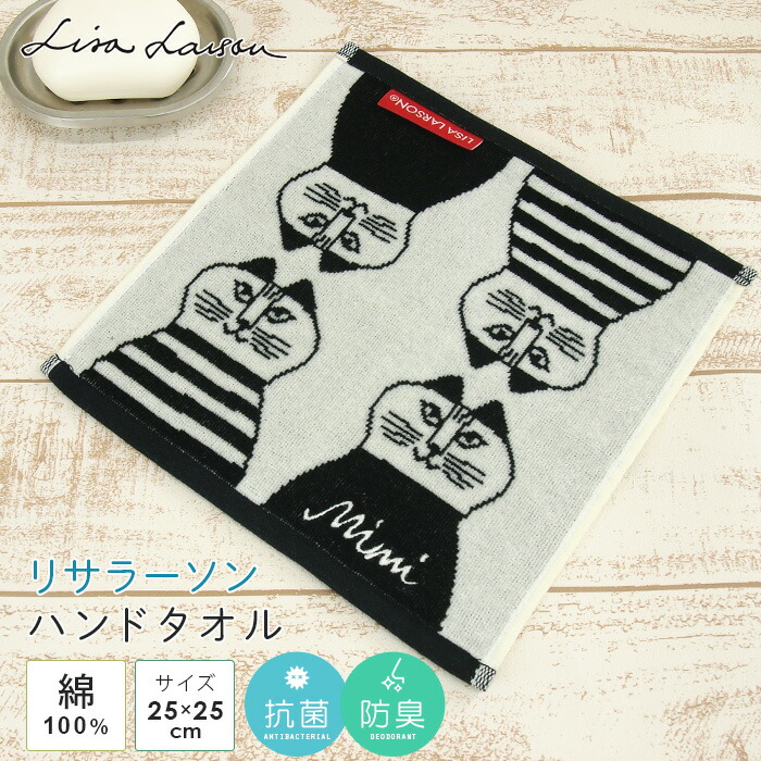 楽天市場】リサラーソン ハンドタオル ウォッシュタオル 「モノクロ