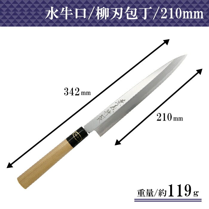 楽天市場】【日本製】兼義作 水牛口 柳刃包丁 210mm 和包丁 出刃包丁