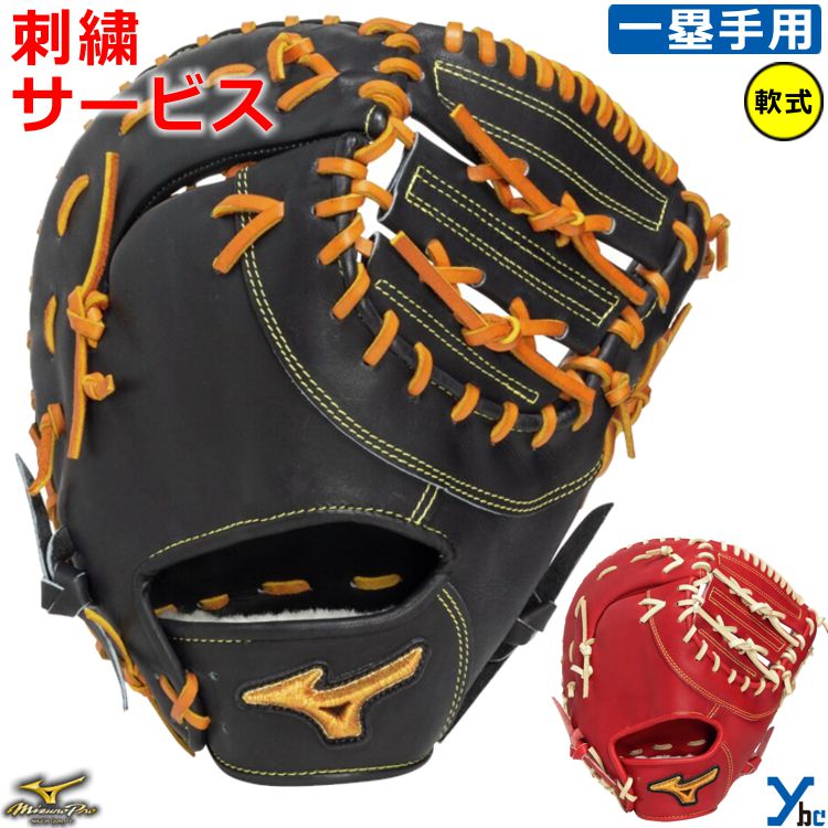 楽天市場】ミズノプロ ファーストミット 軟式（用途（野球・ソフト