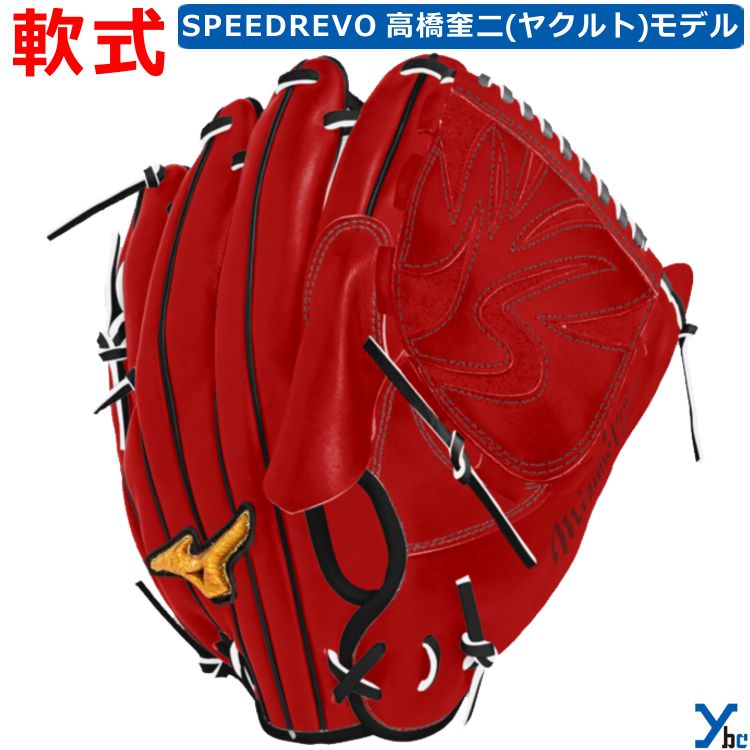 楽天市場】ミズノプロ オーダーグラブ 店舗別注 軟式グローブ 高橋宏斗