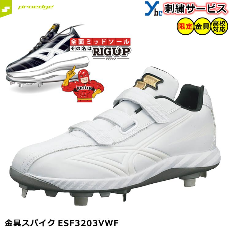 楽天市場】SSK 野球 白スパイク プロエッジMT-VW-R 金具スパイク