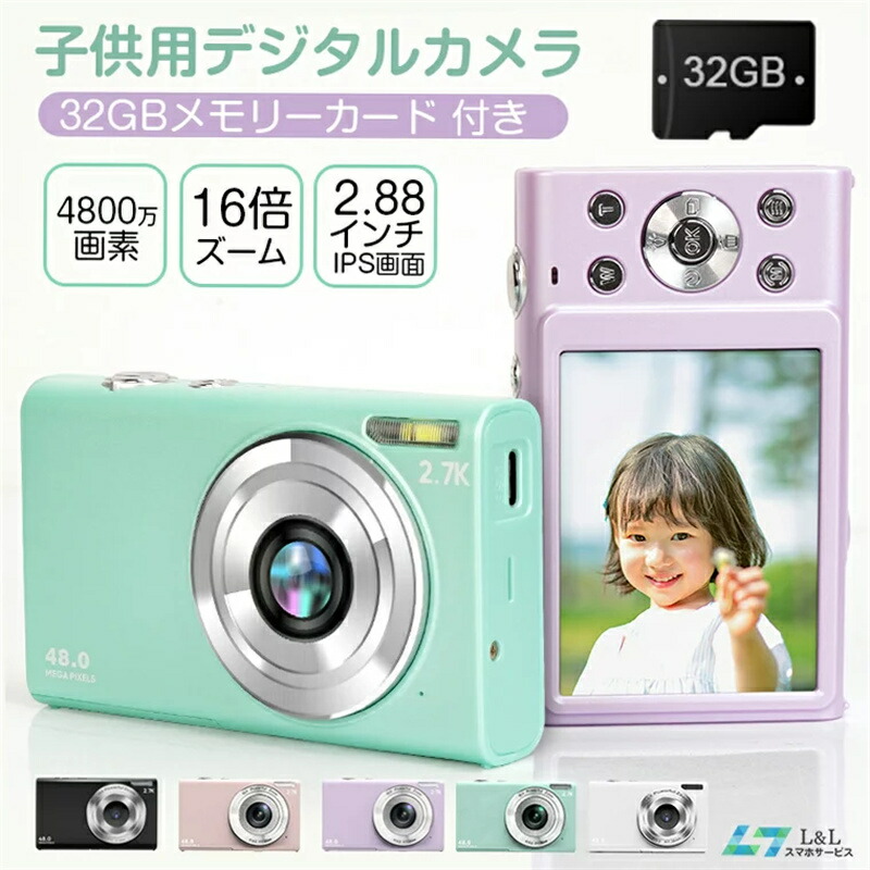 楽天市場】子供用カメラ 4800万画素 2.7K録画 トイカメラ 2.88インチ