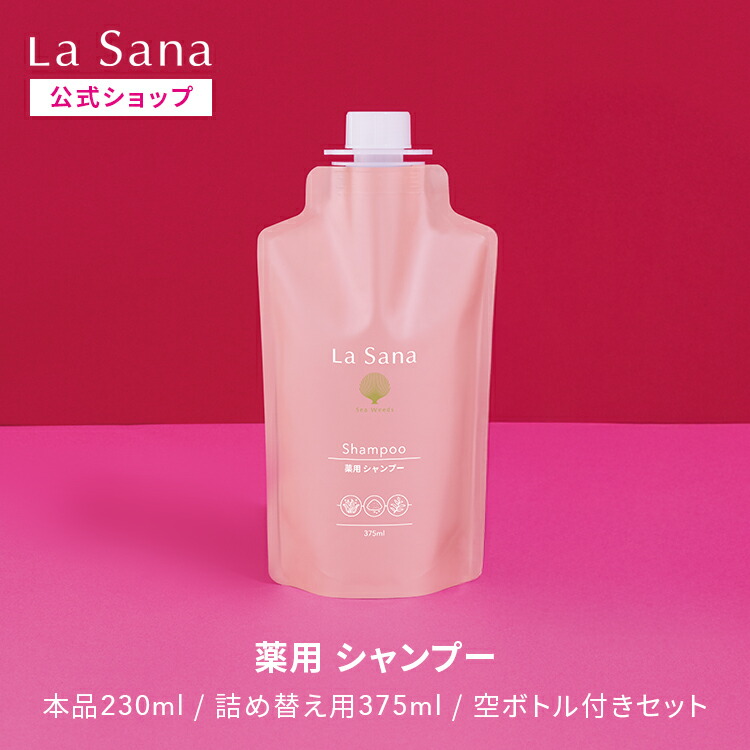 楽天市場】ラサーナ 薬用 シャンプー（230ml／詰め替え用 375ml／空