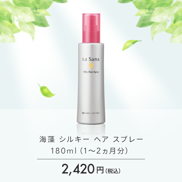楽天市場】ラサーナ 海藻 シルキー ヘア スプレー ボトル入り(180ml