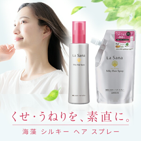 楽天市場】ラサーナ 海藻 シルキー ヘア スプレー ボトル入り(180ml