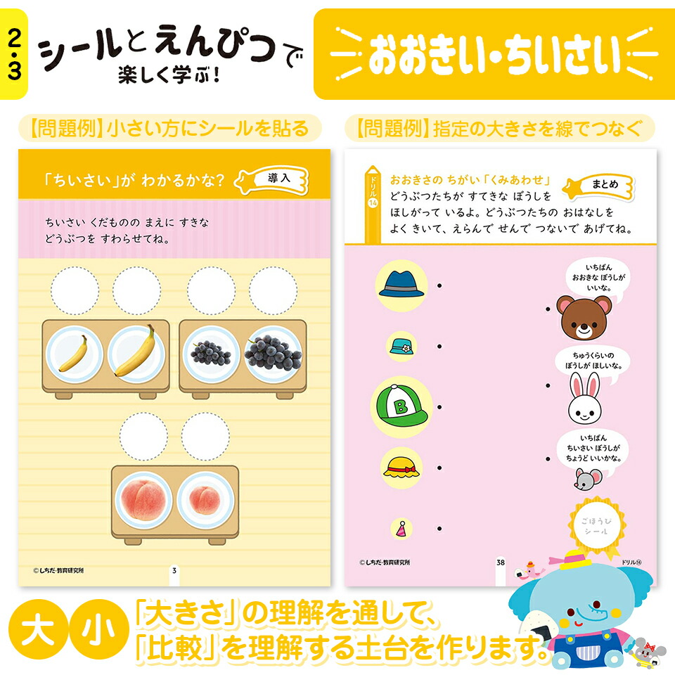 楽天市場】七田式 10の基礎概念 シールとえんんぴつで楽しく学ぶ！10冊