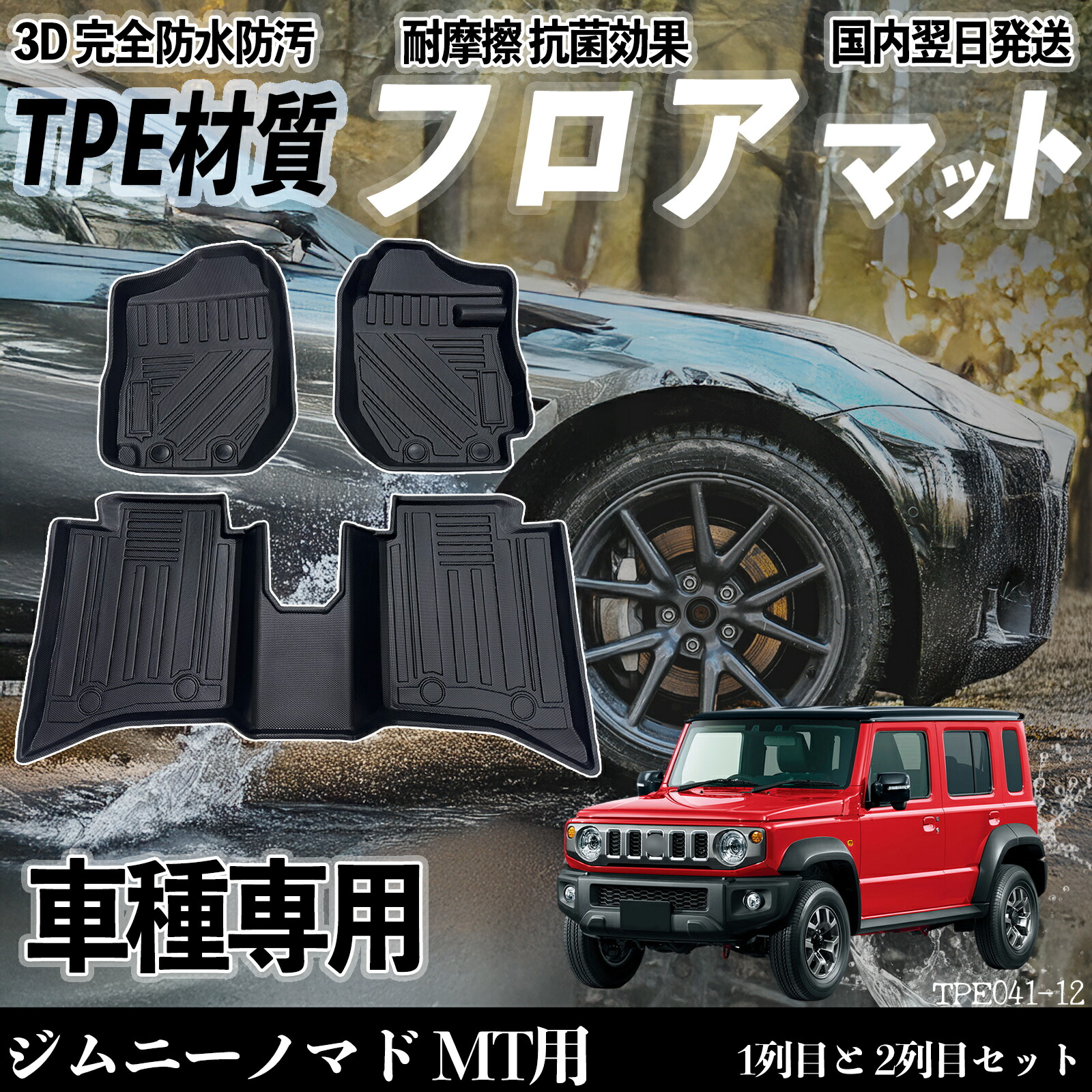 トンデミーナ中古ジムゴムマット・WILDシャフトセット（引取り限定