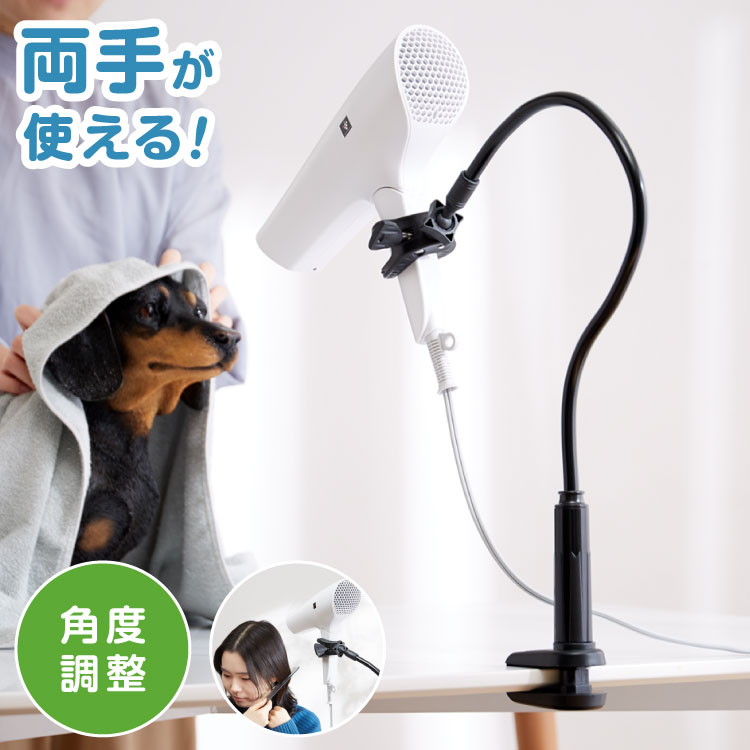 楽天市場】ドライヤースタンド ドライヤー固定 ハンズフリー 角度調節