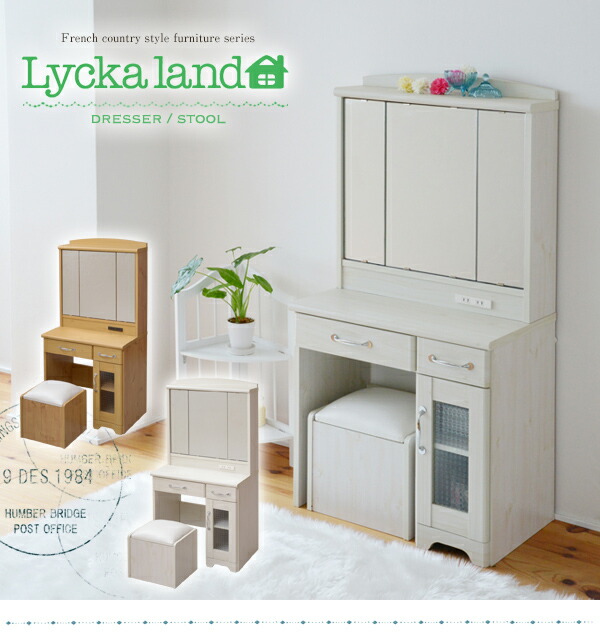 楽天市場】ドレッサー 三面鏡 Lycka land 三面鏡 ドレッサー&スツール