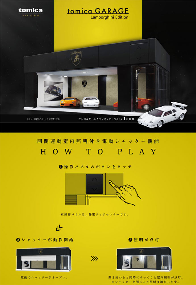 楽天市場】【送料無料!】 トミカプレミアム tomica GARAGE Lamborghini