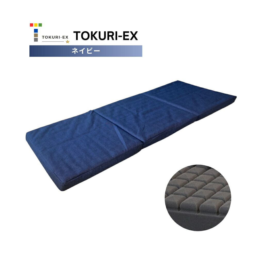楽天市場】極上 コンパクト マットレス 【TOKURI-EX】 ごろ寝マット