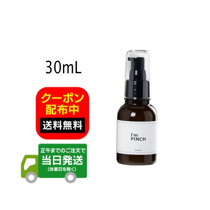 I'm PINCH エッセンス 60ml 新着 アイムピンチX エッセンス I'mPINCH X