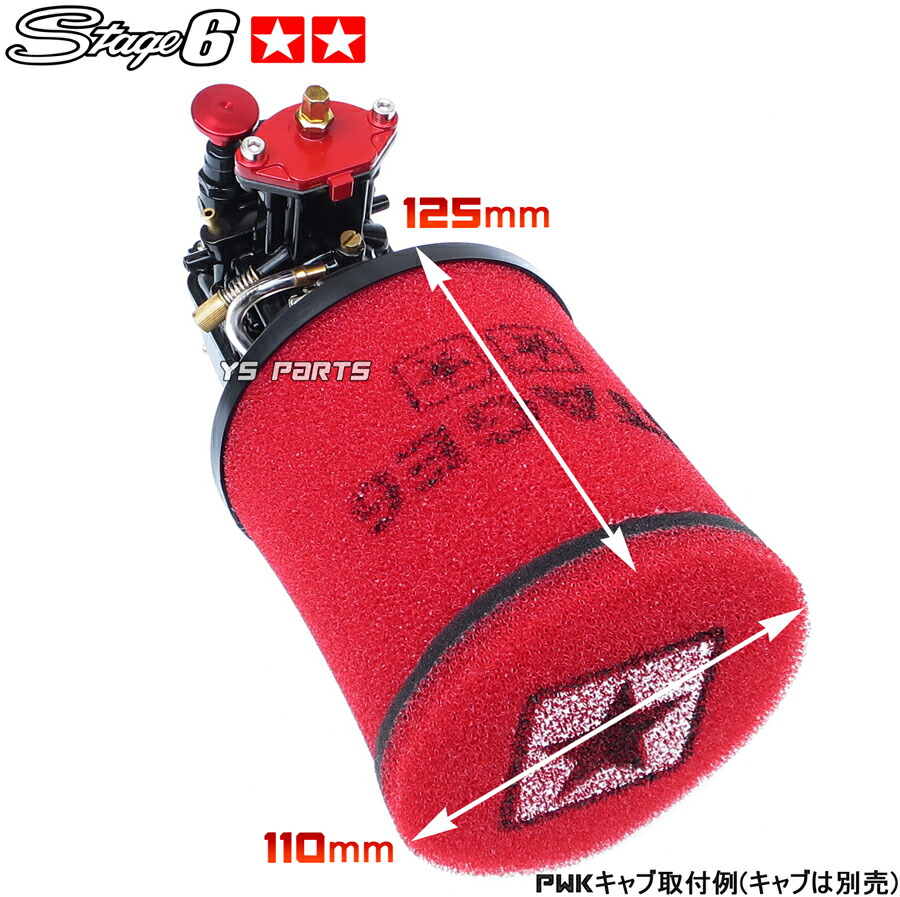 楽天市場】【送料無料】[正規品]Stage6レーシングフィルター28～55mm黒