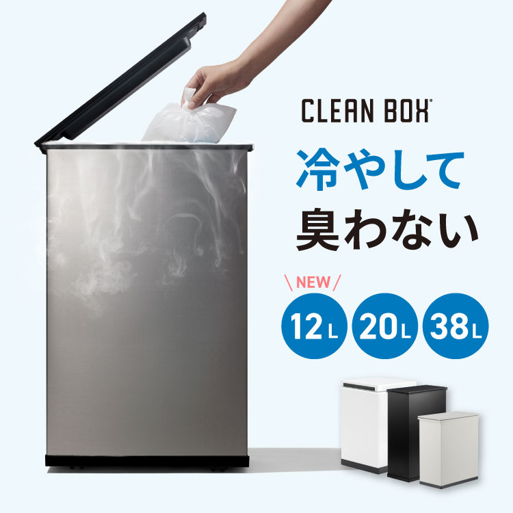 サンカ CLEAN BOX 20L NCB1-B20-S 冷やすゴミ箱 サンカ CLEAN BOX 20L