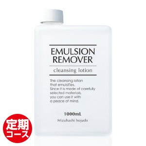 楽天市場】エマルジョンリムーバー1000ml : 水橋保寿堂公式店