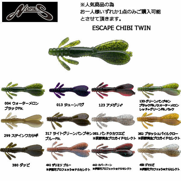 ノリーズ エスケープツイン 26個まとめ売り ① 楽天市場】エスケープ