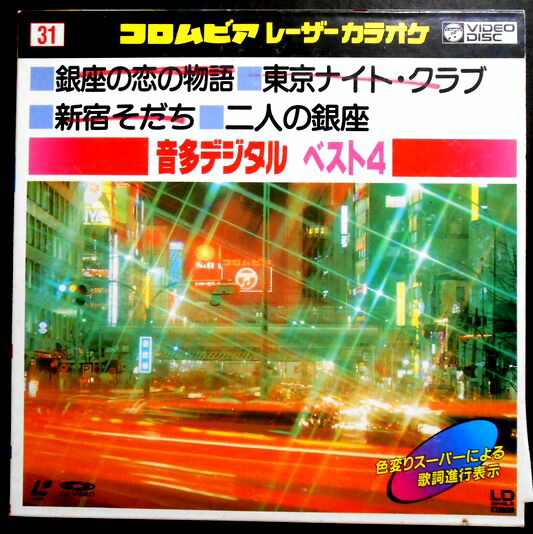 楽天市場】【中古LDレーザーデスク】コロムビアレーザーカラオケ 音多