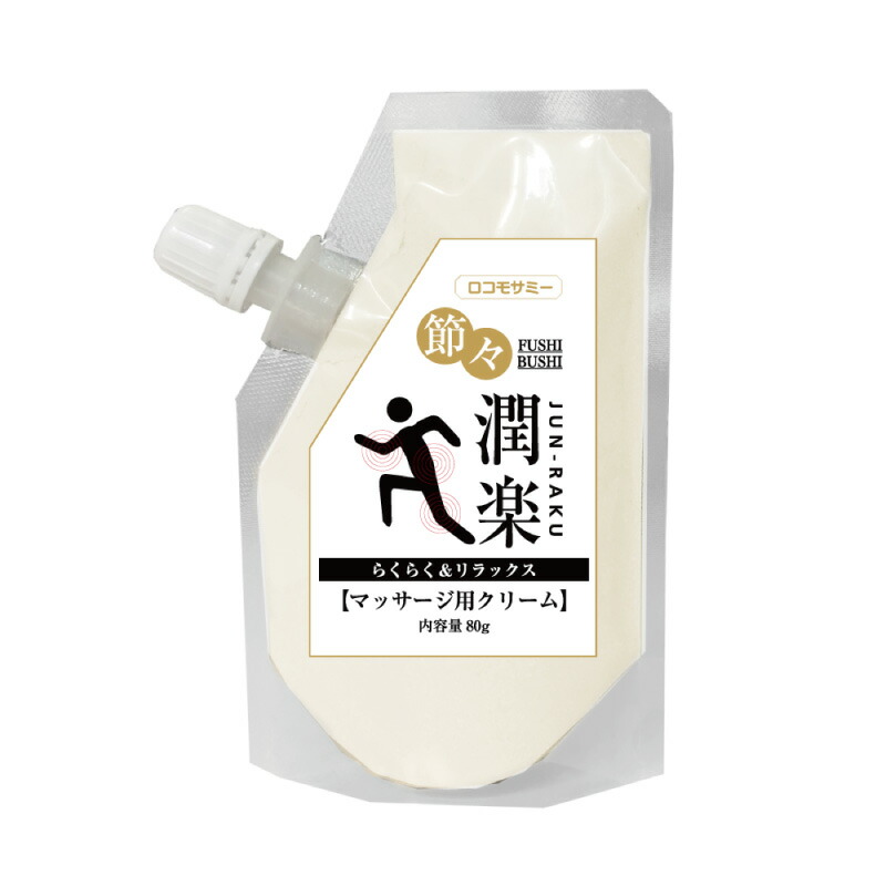 楽天市場】関節のマッサージ用クリームの決定版！酵母331株 節々潤楽