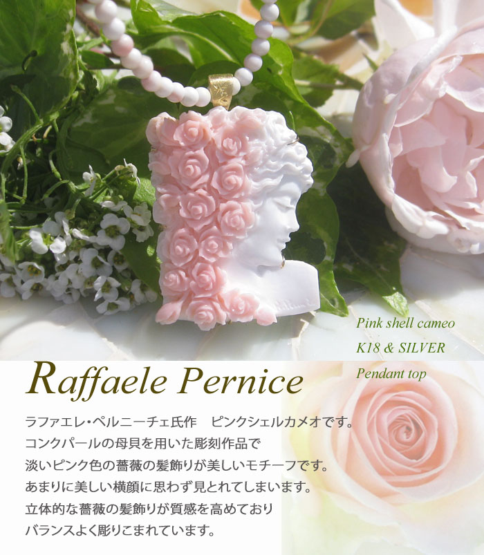 楽天市場】Raffaele Pernice作 コンクシェル カメオ K18 SILVER
