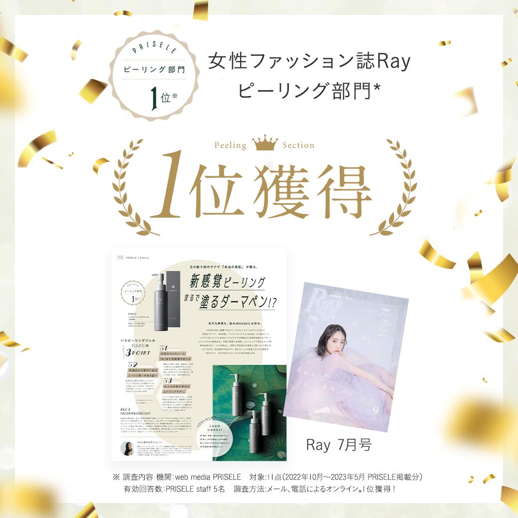 楽天市場】【公式】HASU ヒト幹細胞ハリピーリングジェル 100g｜5万本