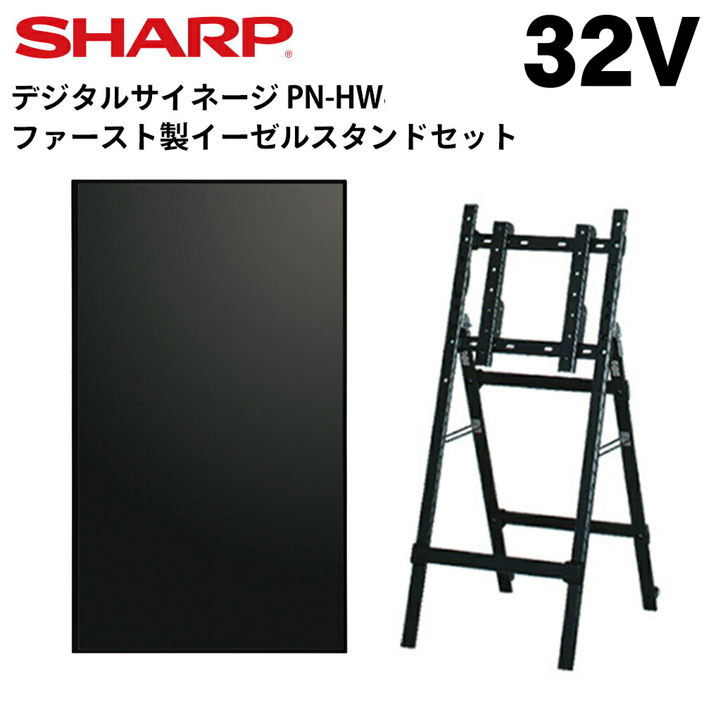 楽天市場】シャープ デジタルサイネージ 32型 pn－y326の通販