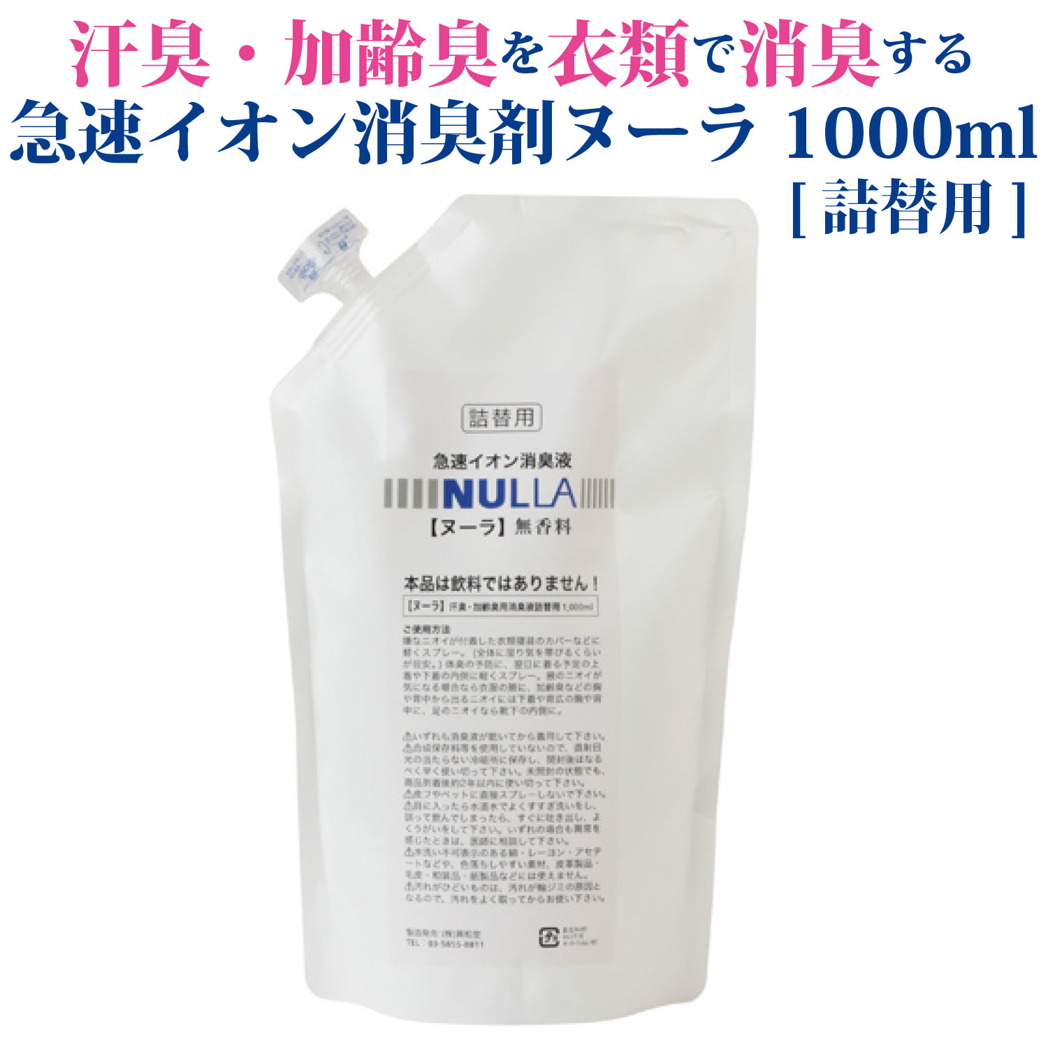 楽天市場】ヌーラ（詰替用）1000ml [2回目以降のリピーター様はこちら