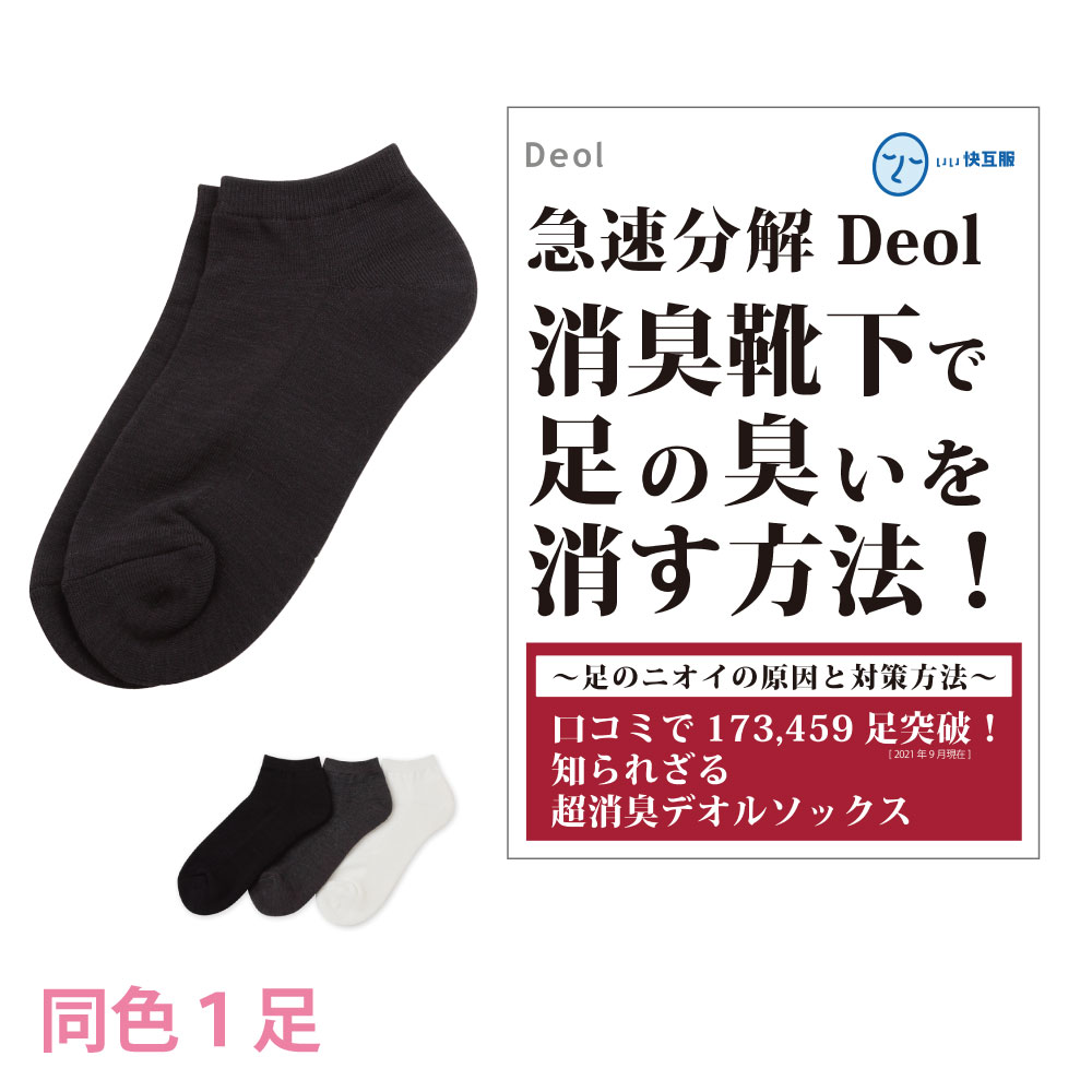 楽天市場】【消臭靴下】デオル スニーカー用ソックスWOMEN | 消臭