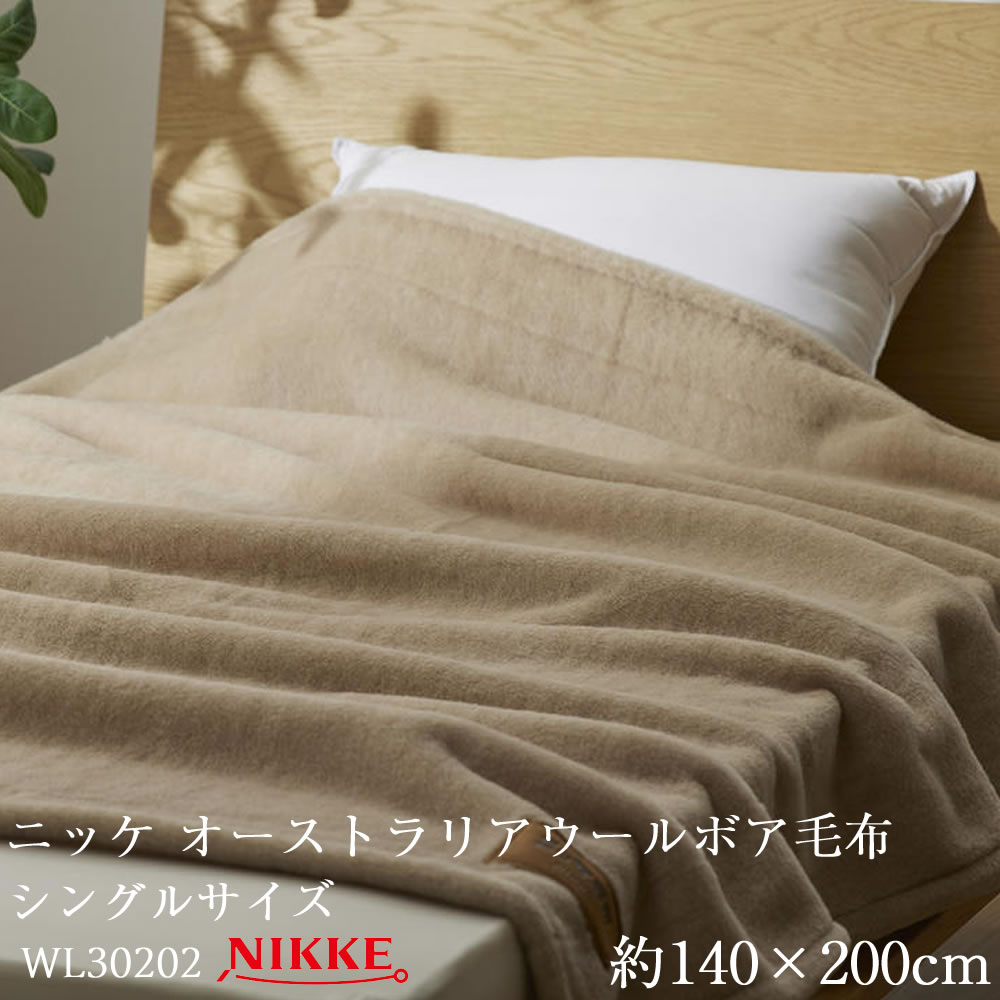 楽天市場】ウール100% 毛布 140×200の通販