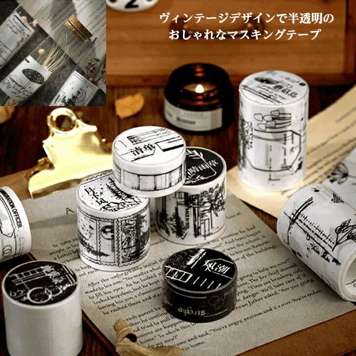 楽天市場】【マスキングテープ 黒 選べる3個セット】 ヴィンテージ