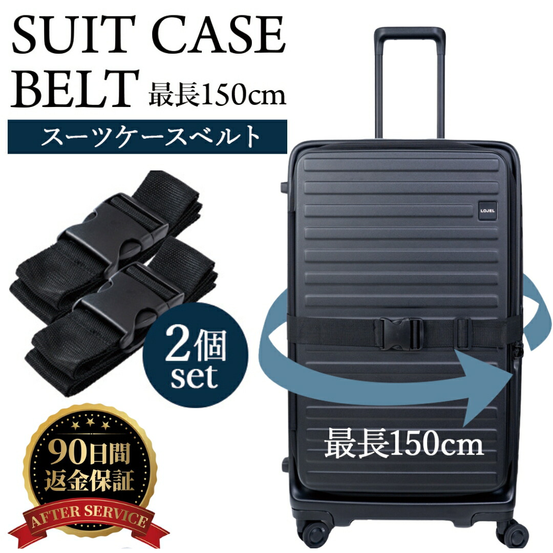 楽天市場】[幅50mx長さ150cm2個セット] スーツケースベルト スーツ
