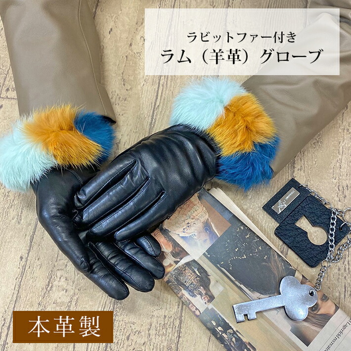 楽天市場】(大特価)ラムレザー グローブ ラビット ファー グローブ