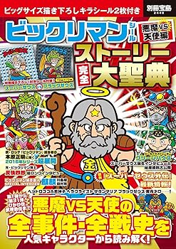 楽天市場】ビックリマン 大全集の通販