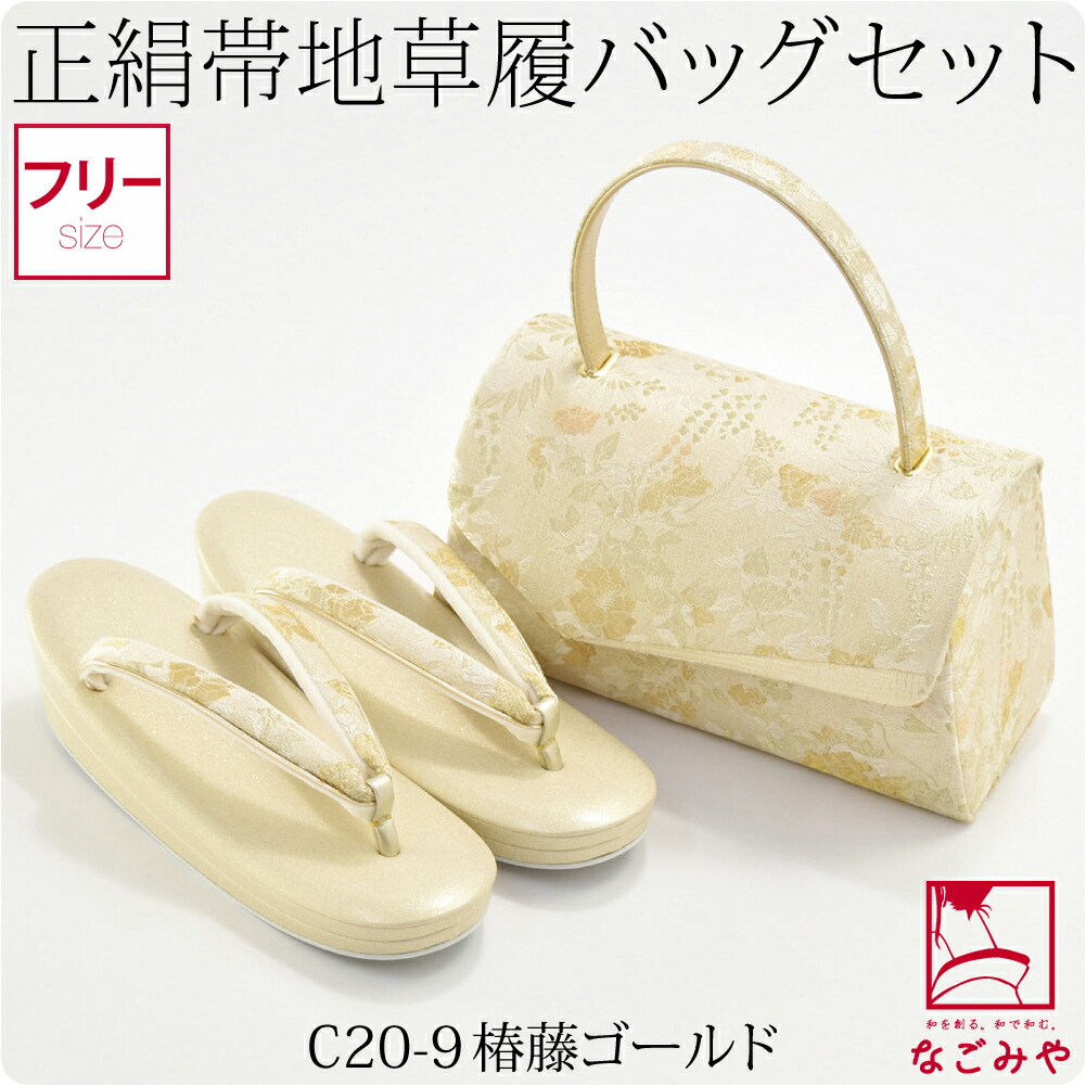 正絹帯地金手横長草履バックセットFサイズ