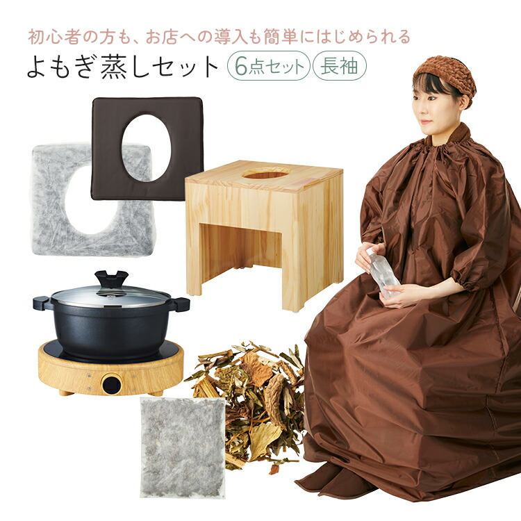 楽天市場】【楽天スーパーSALE15%OFF】よもぎ蒸し セット 6点 角型椅子