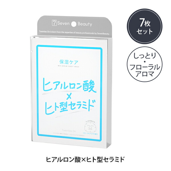 楽天市場】【楽天スーパーSALE50%OFF】ミックスセラム シートマスク 7