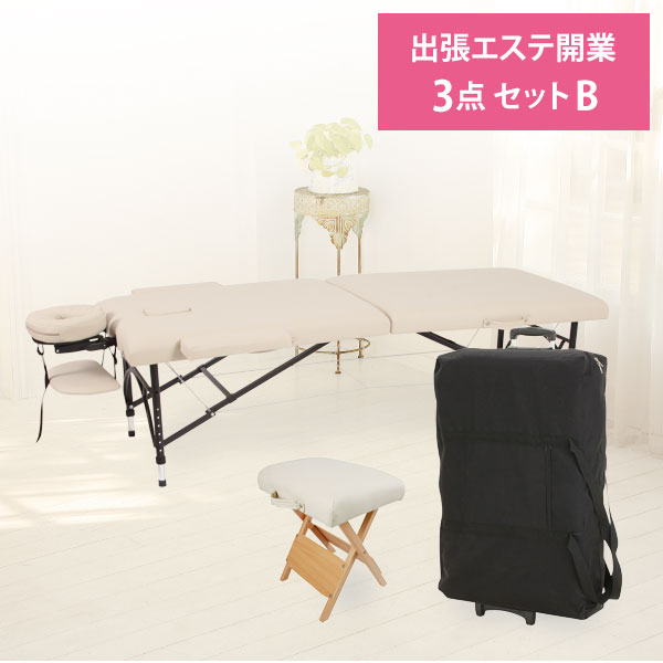 楽天市場】エステサロン 出張セット B 3点セット 開業セット 開業支援