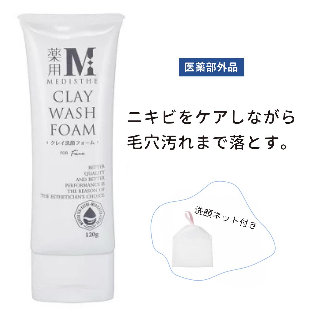 楽天市場】【楽天スーパーSALE30%OFF】薬用 ニキビ予防 クレイ 洗顔