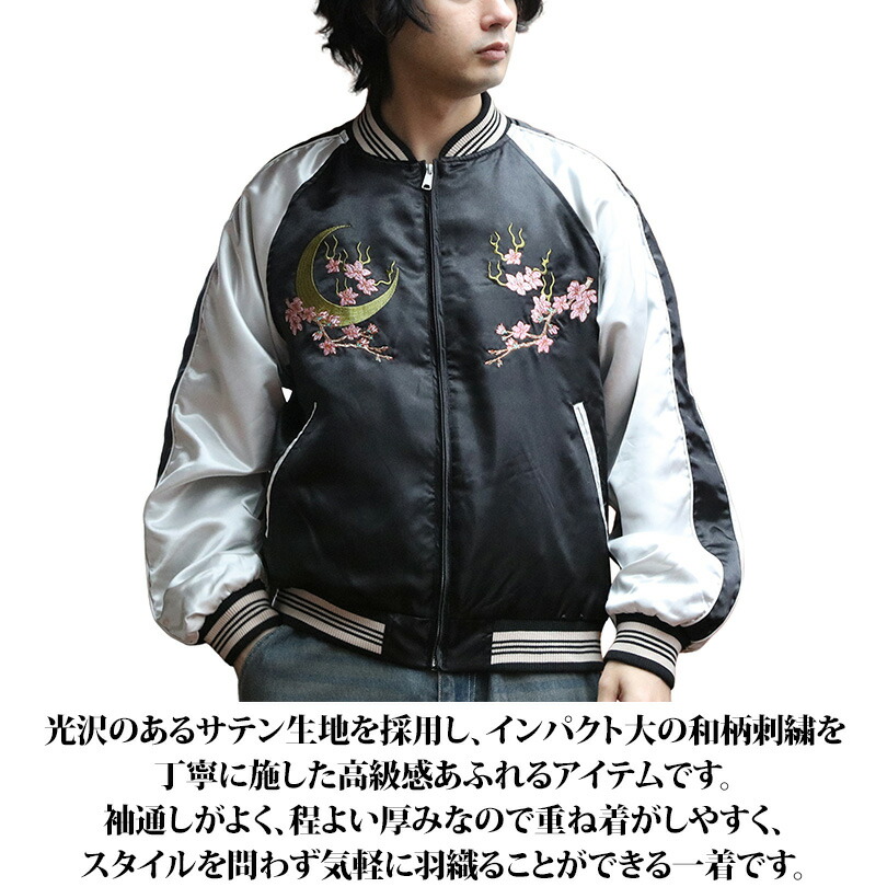 楽天市場】スカジャン メンズ 刺繍 サテン【 送料無料 】全6色 新作