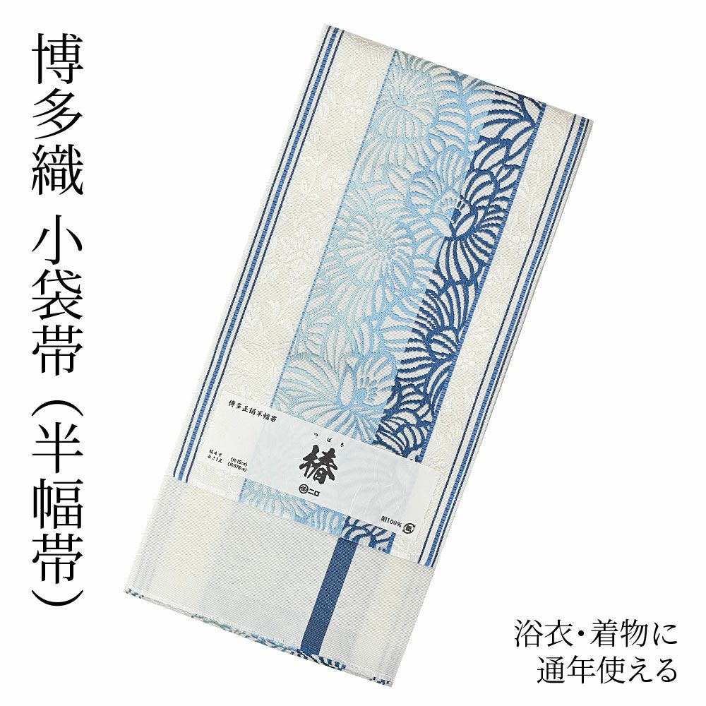 本場筑前 博多織帯 | 有松絞り浴衣 ゆかた屋つゆくさ