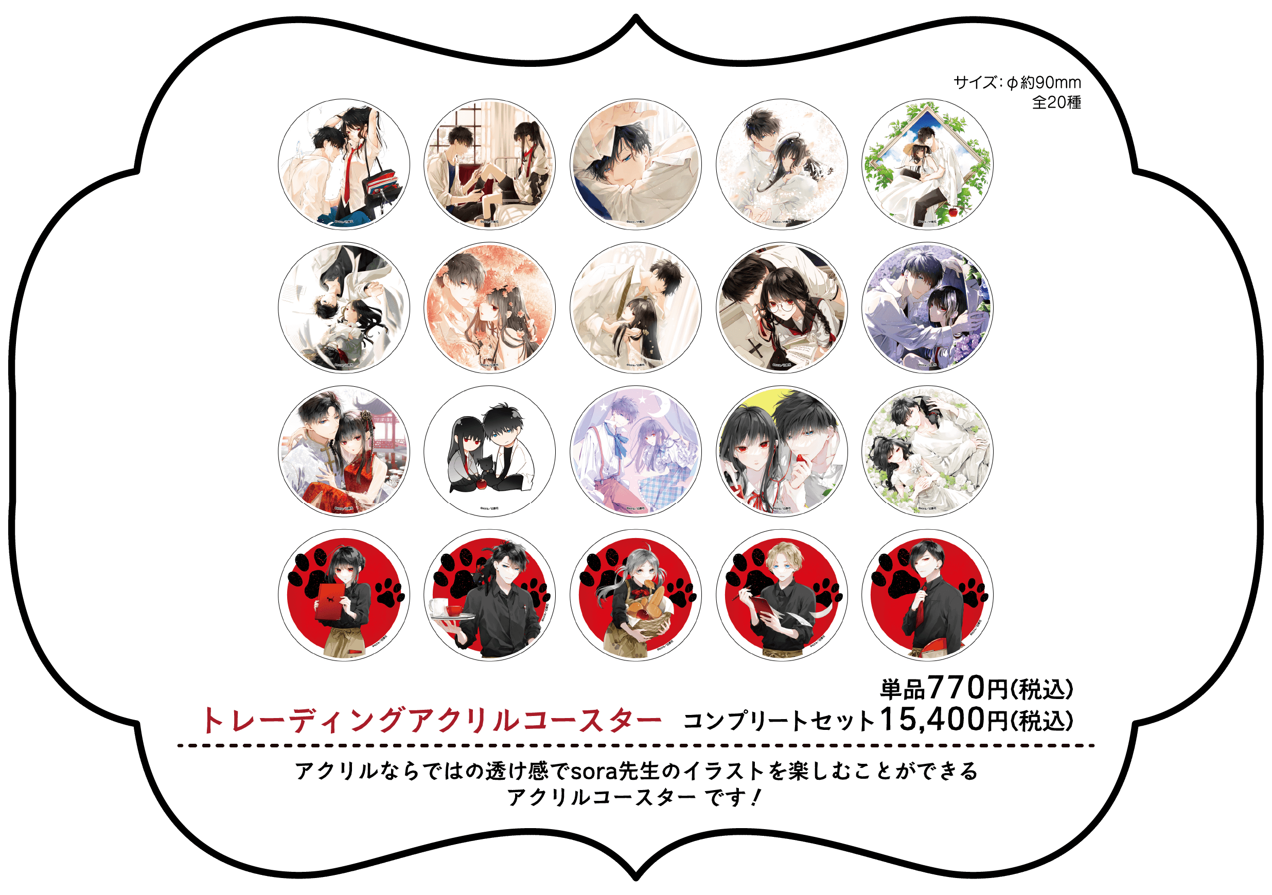 GOODS | 「墜落JKと廃人教師」コラボレーションカフェ