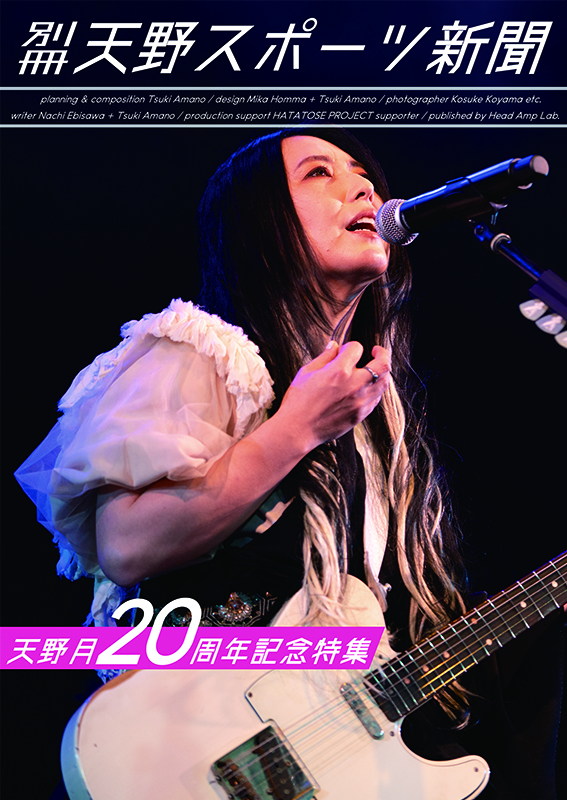 DVD「成人祭」・20周年記念冊子『別冊 天野スポーツ新聞」通販予約開始