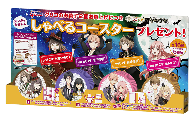 世界はもっとおいしくなる☆双子の魔法使いリコとグリ×ツキウタ