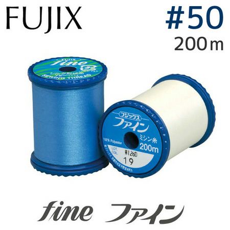 50番・200m】ファインミシン糸 フジックス | つくる楽しみ 糸 | 手芸