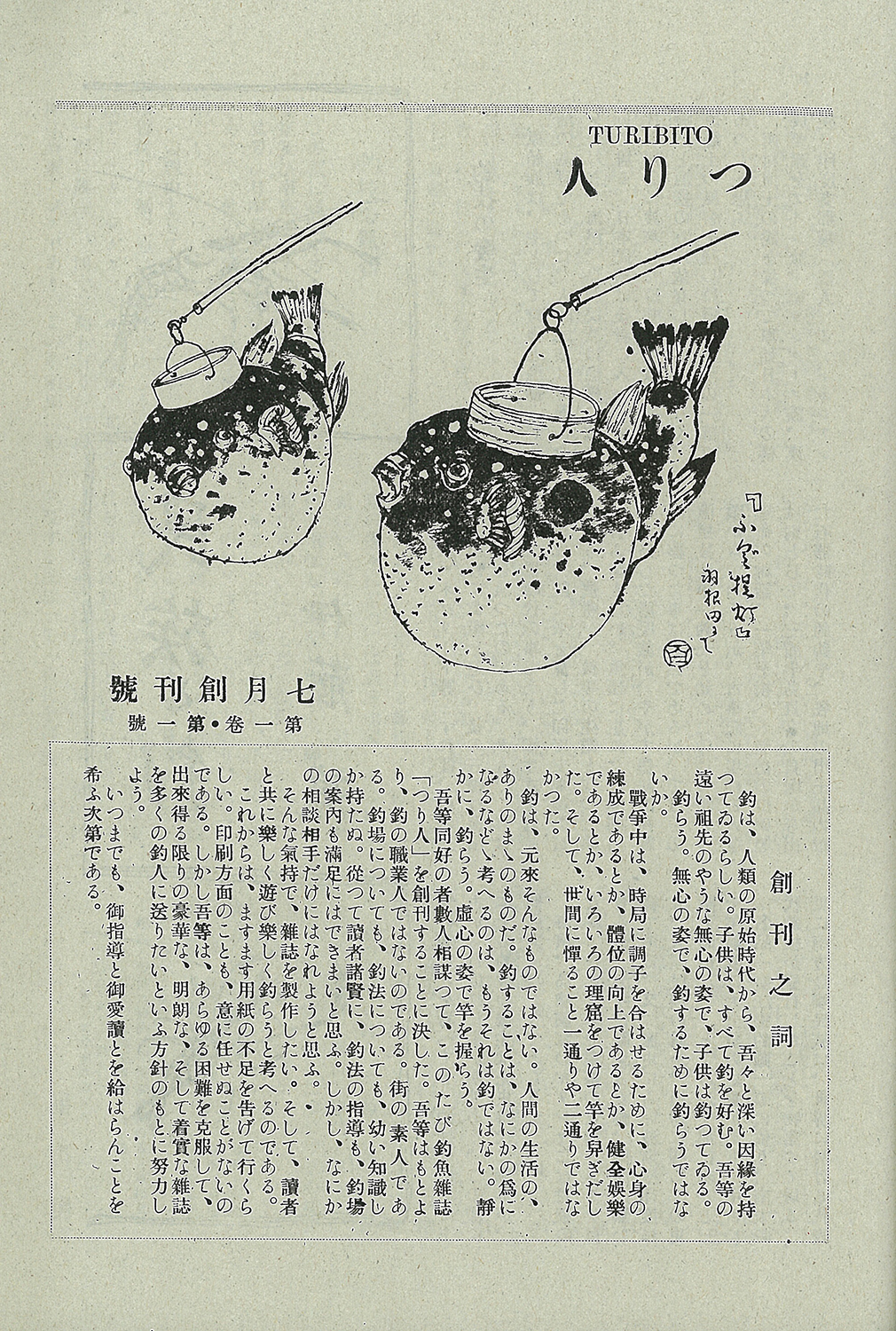 第1回：1946年（昭和21） 創刊号（その1）
