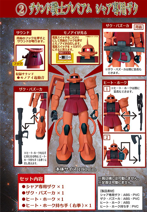 機動戦士ガンダム サウンド戦士ガンダムプレミアム【190870