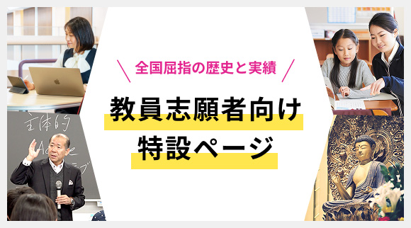 学部・コース｜佛教大学 通信教育課程