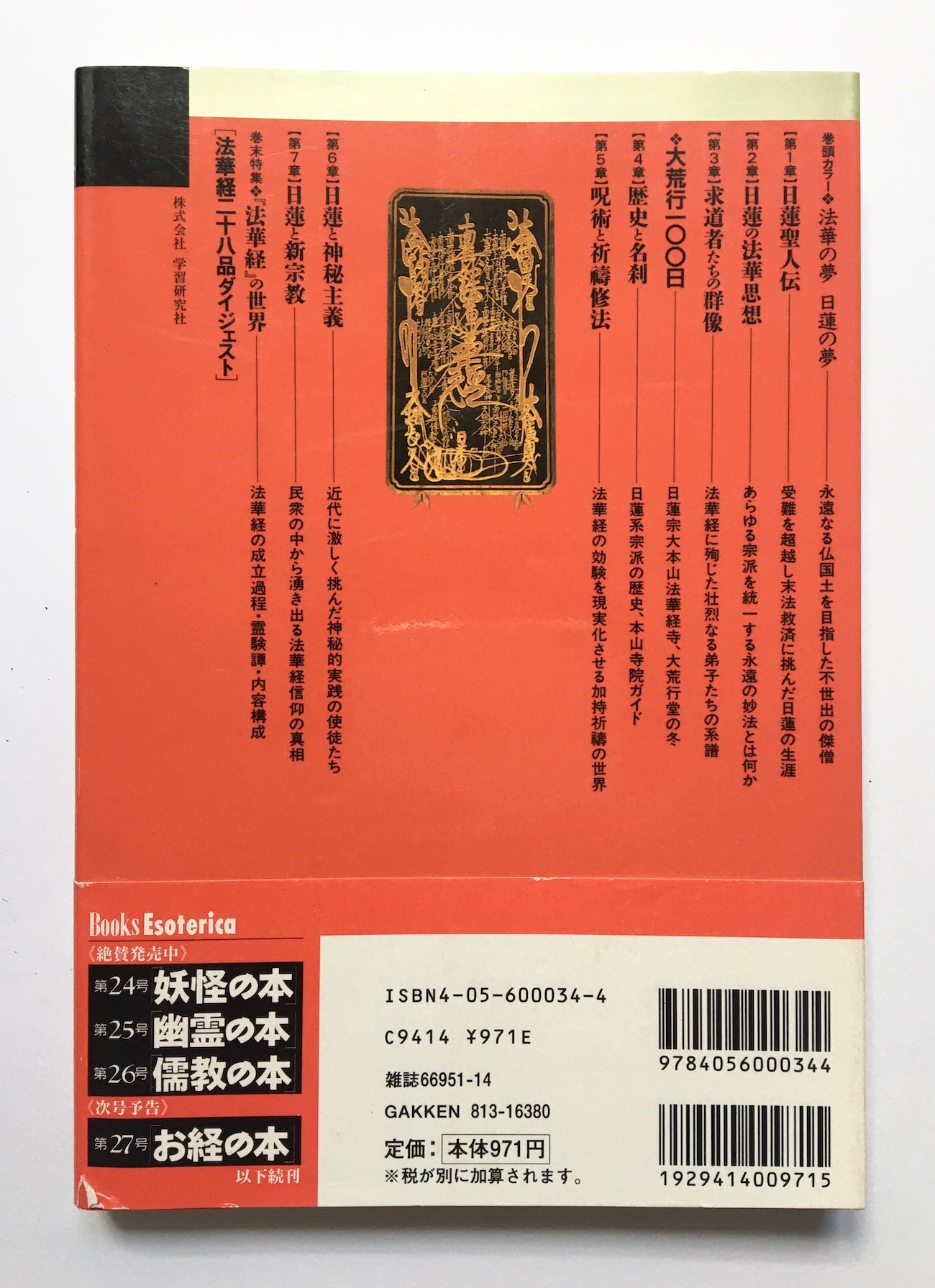 日蓮の本 : 末法の世を撃つ法華経の予言 (NEW SIGHT MOOK Books