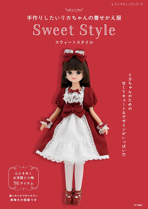 メディア掲載『手作りしたいリカちゃんの着せかえ服 Sweet Style